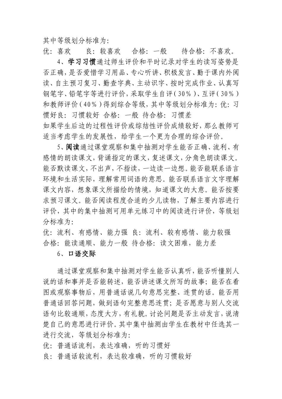 问题化语文评价方案_第3页