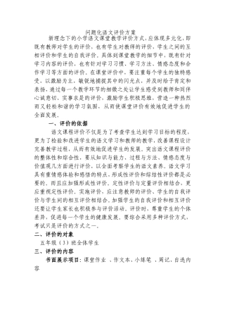 问题化语文评价方案