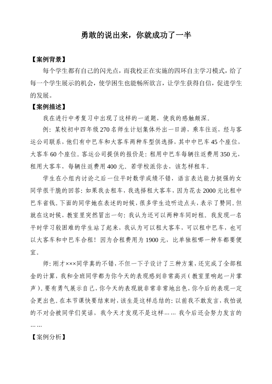 勇敢的说出来，你就成功了一半_第1页