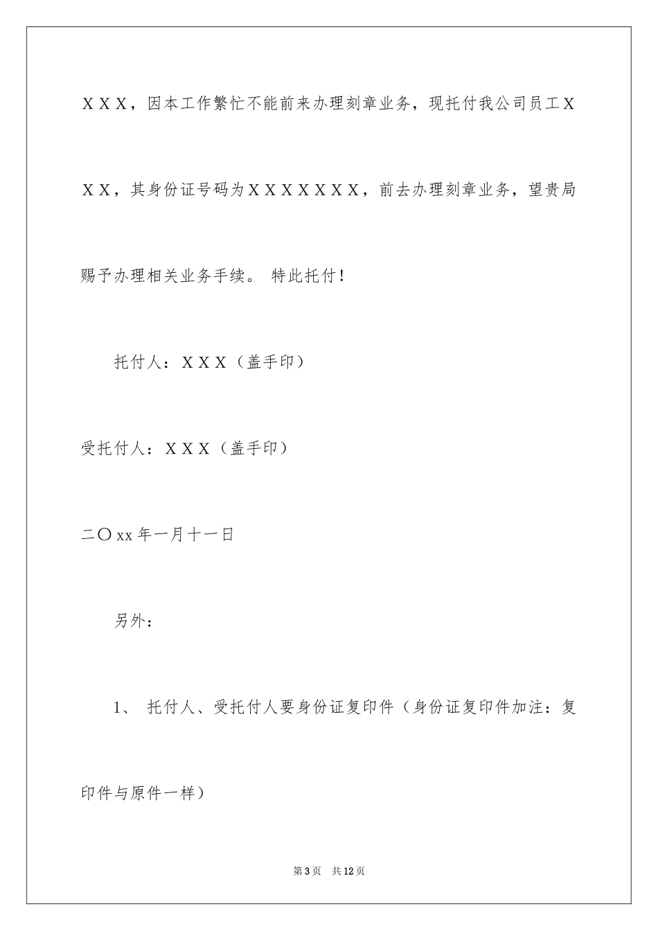 2024单位委托书_59_第3页