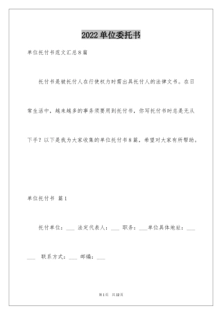 2024单位委托书_59