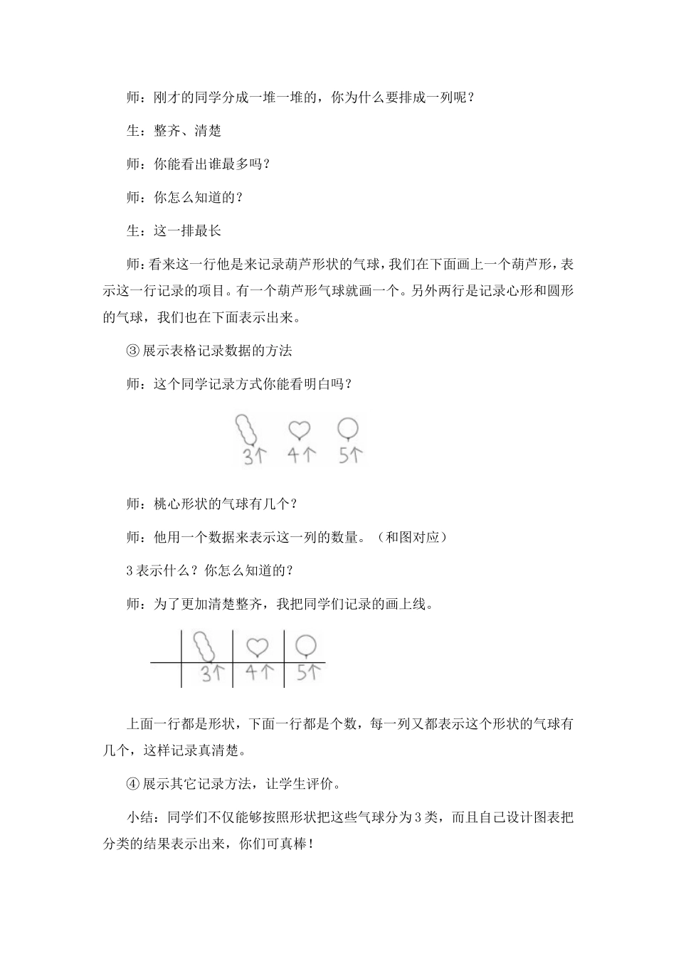 一年级数学《分类与整理》教案_第3页