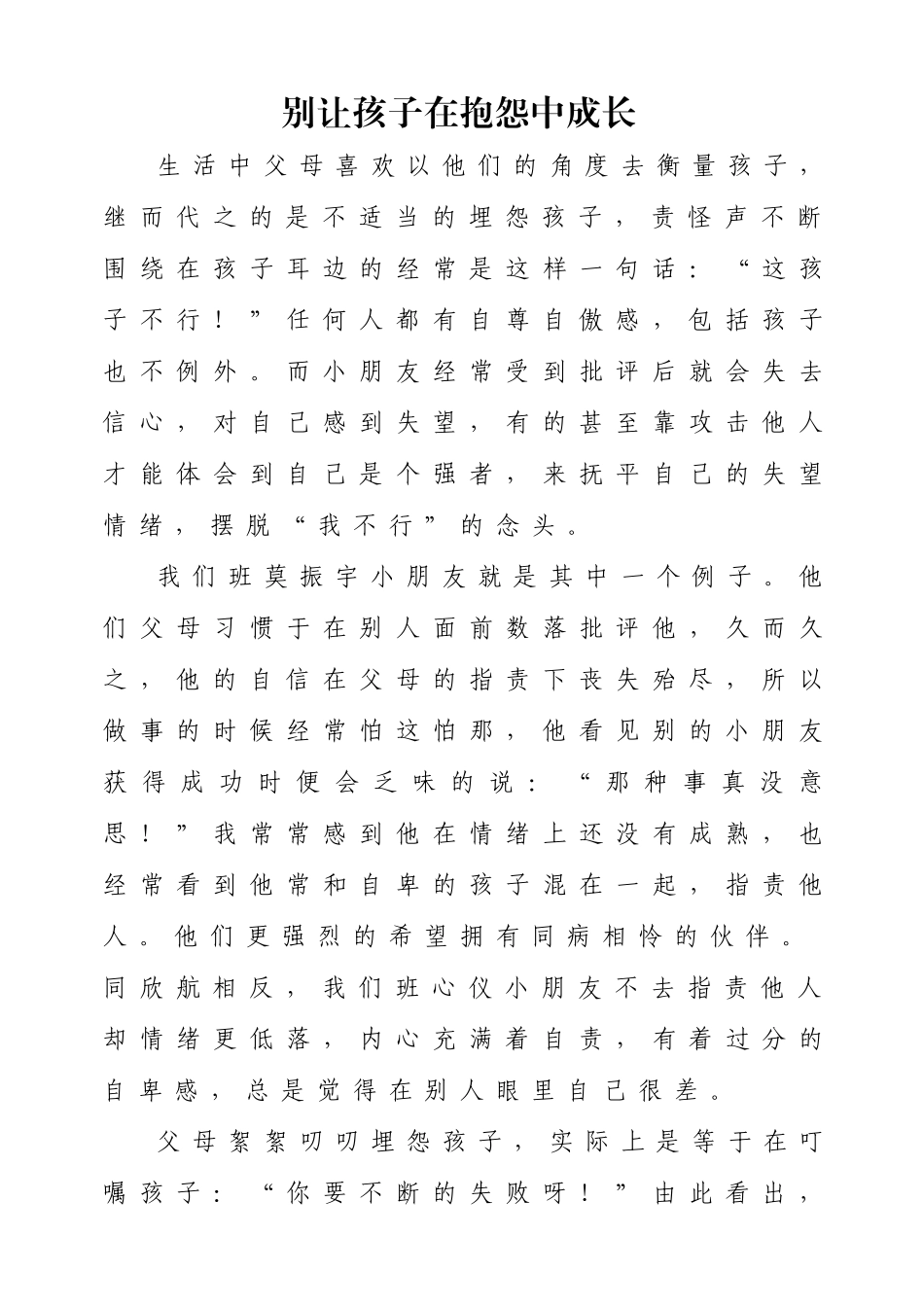 别让孩子在抱怨中成长 (3)_第1页