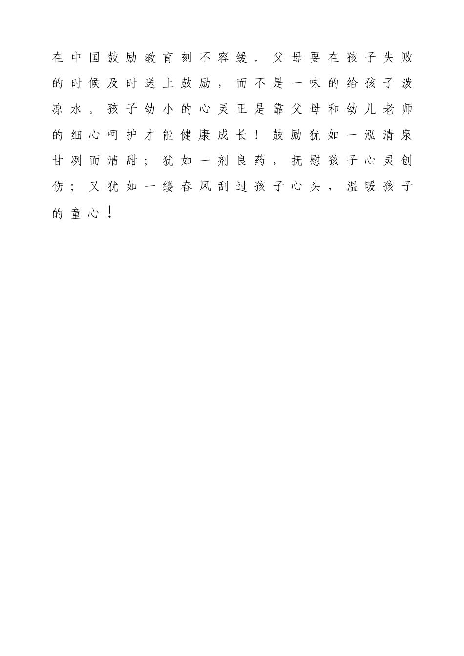 别让孩子在抱怨中成长 (3)_第2页