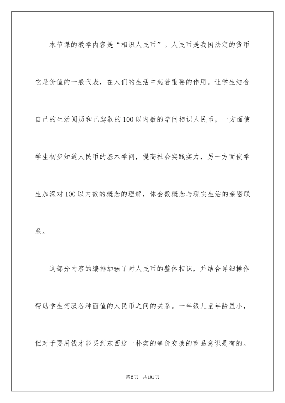 2024一年级人教版数学说课稿_4_第2页