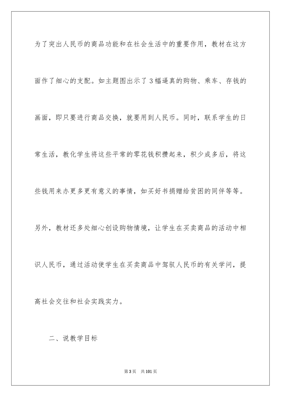 2024一年级人教版数学说课稿_4_第3页