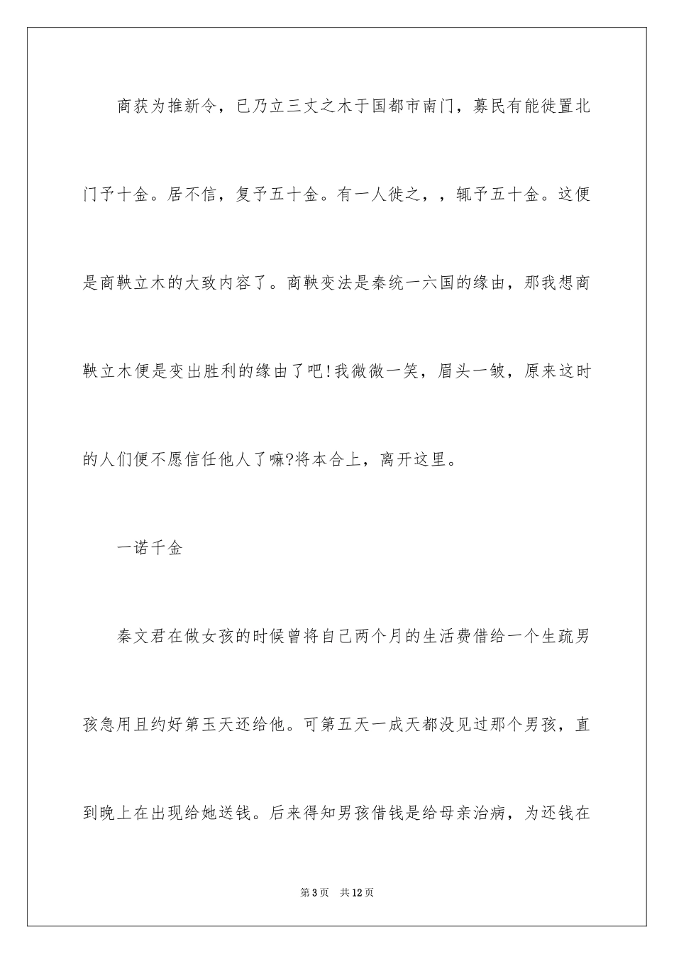 2024和谐的话题作文_第3页