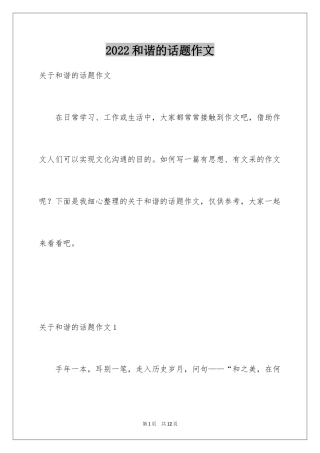 2024和谐的话题作文
