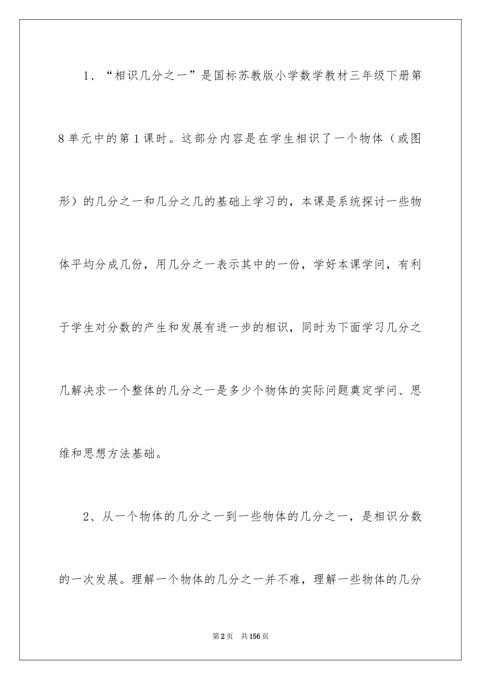 2024《认识几分之一》说课稿_第2页