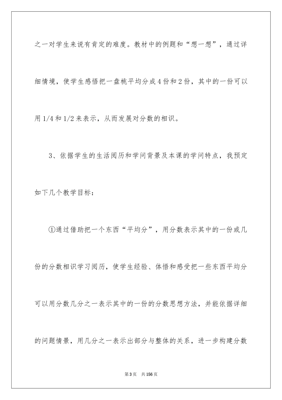 2024《认识几分之一》说课稿_第3页