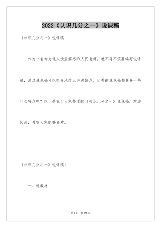2024《认识几分之一》说课稿