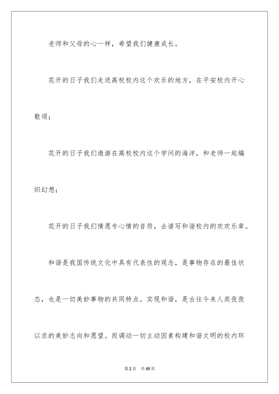 2024大学生演讲稿_1634_第2页