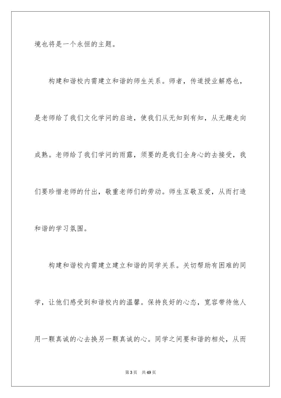 2024大学生演讲稿_1634_第3页