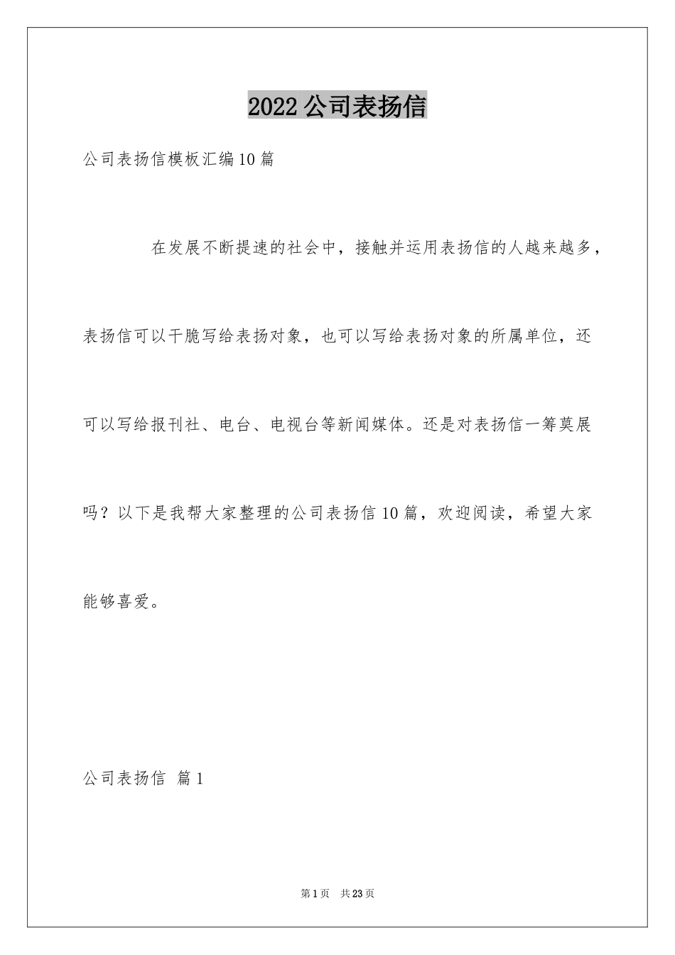 2024公司表扬信_87_第1页