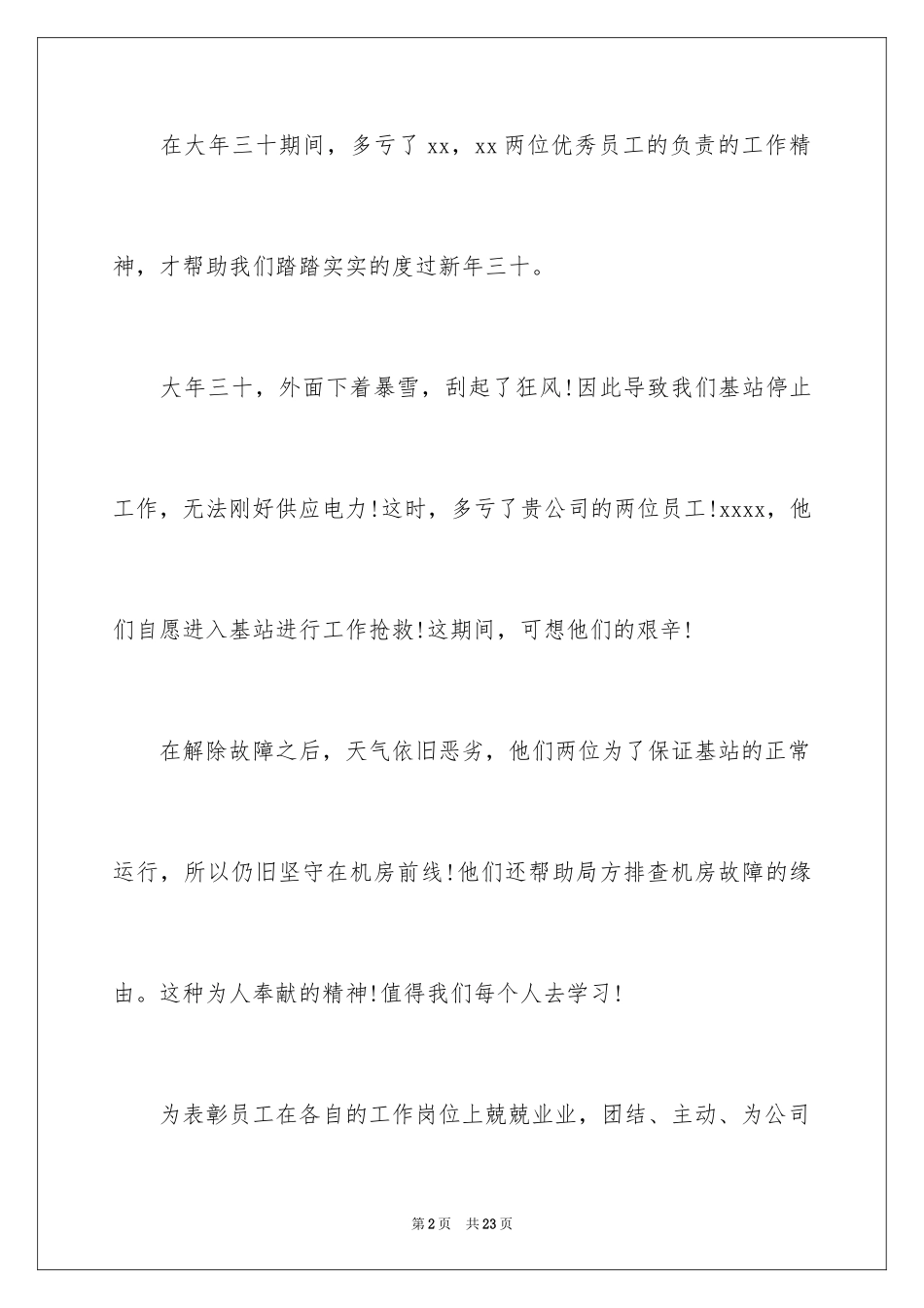 2024公司表扬信_87_第2页