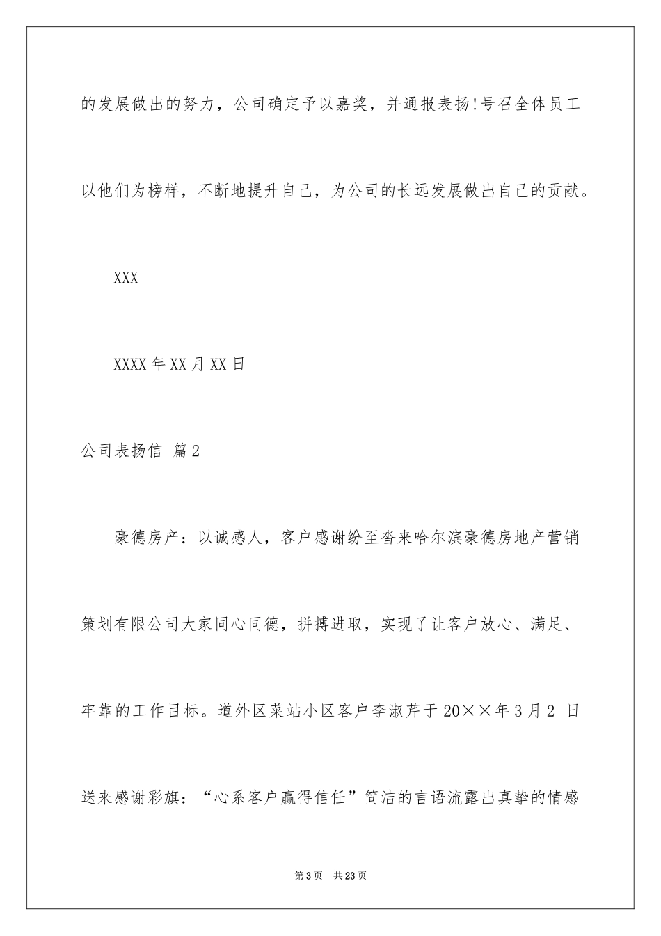 2024公司表扬信_87_第3页