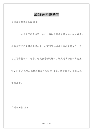 2024公司表扬信_87