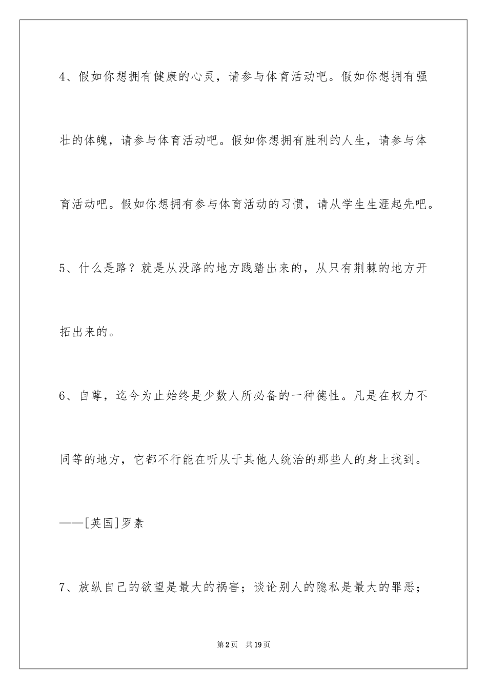 2024人生感悟格言94条_5_第2页