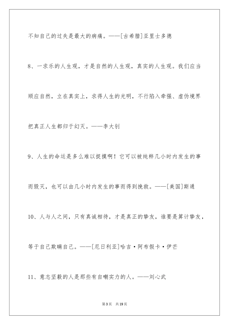 2024人生感悟格言94条_5_第3页