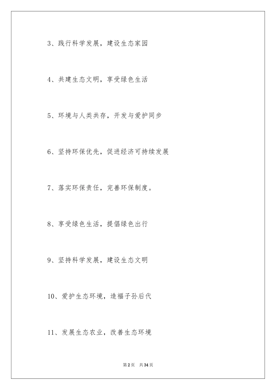 2024世界环境日宣口号_第2页