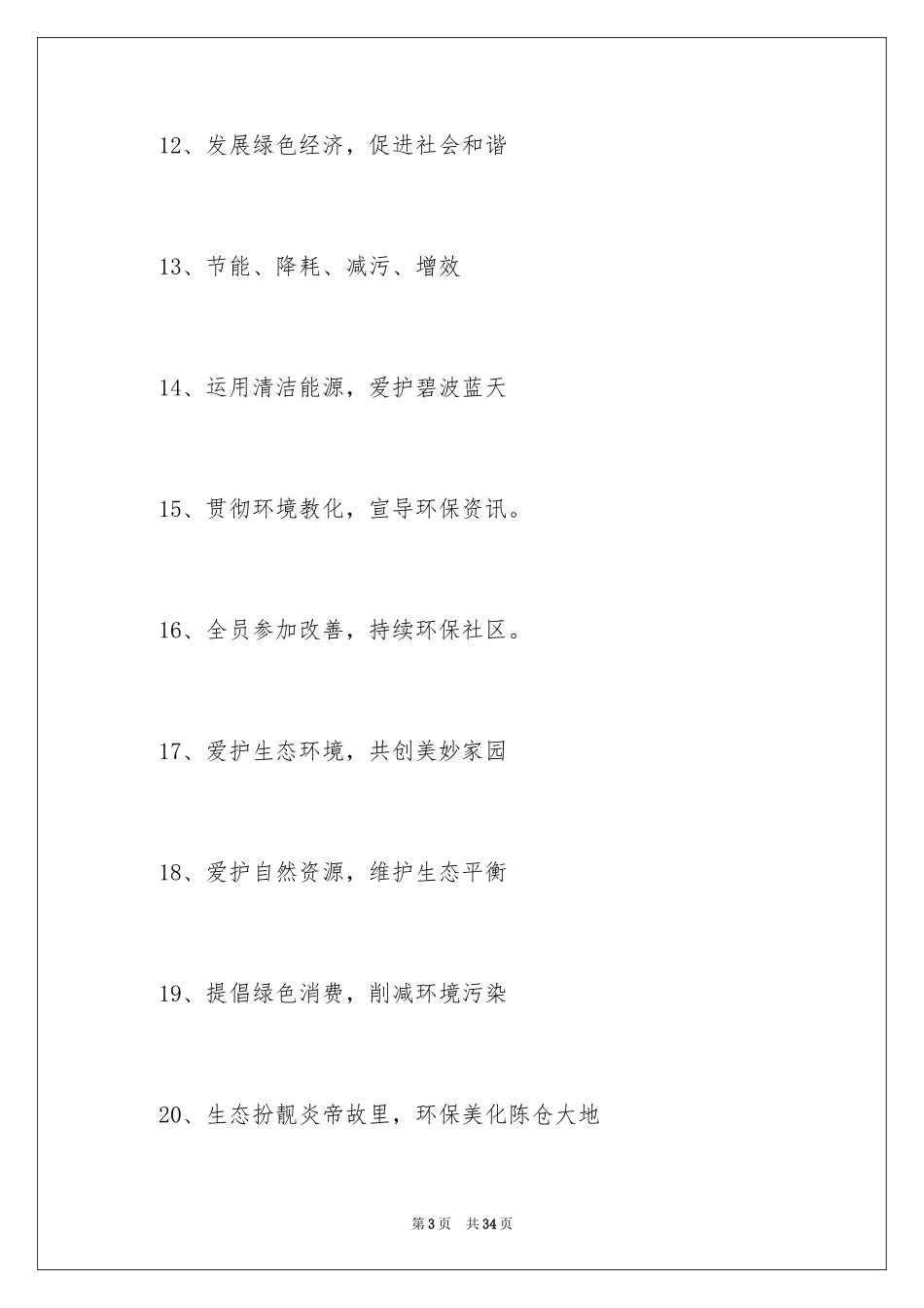 2024世界环境日宣口号_第3页