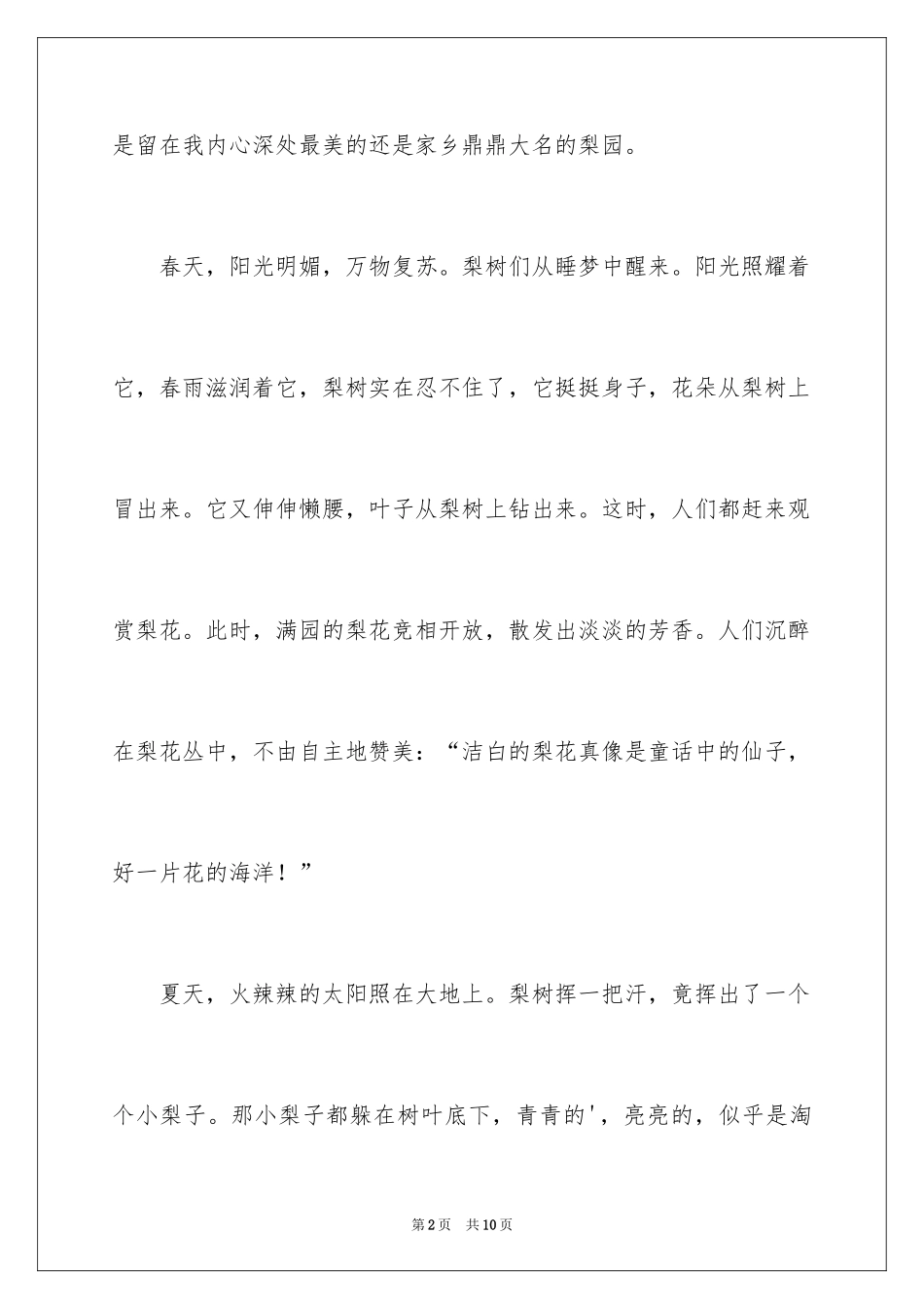 2024写物的作文_401_第2页