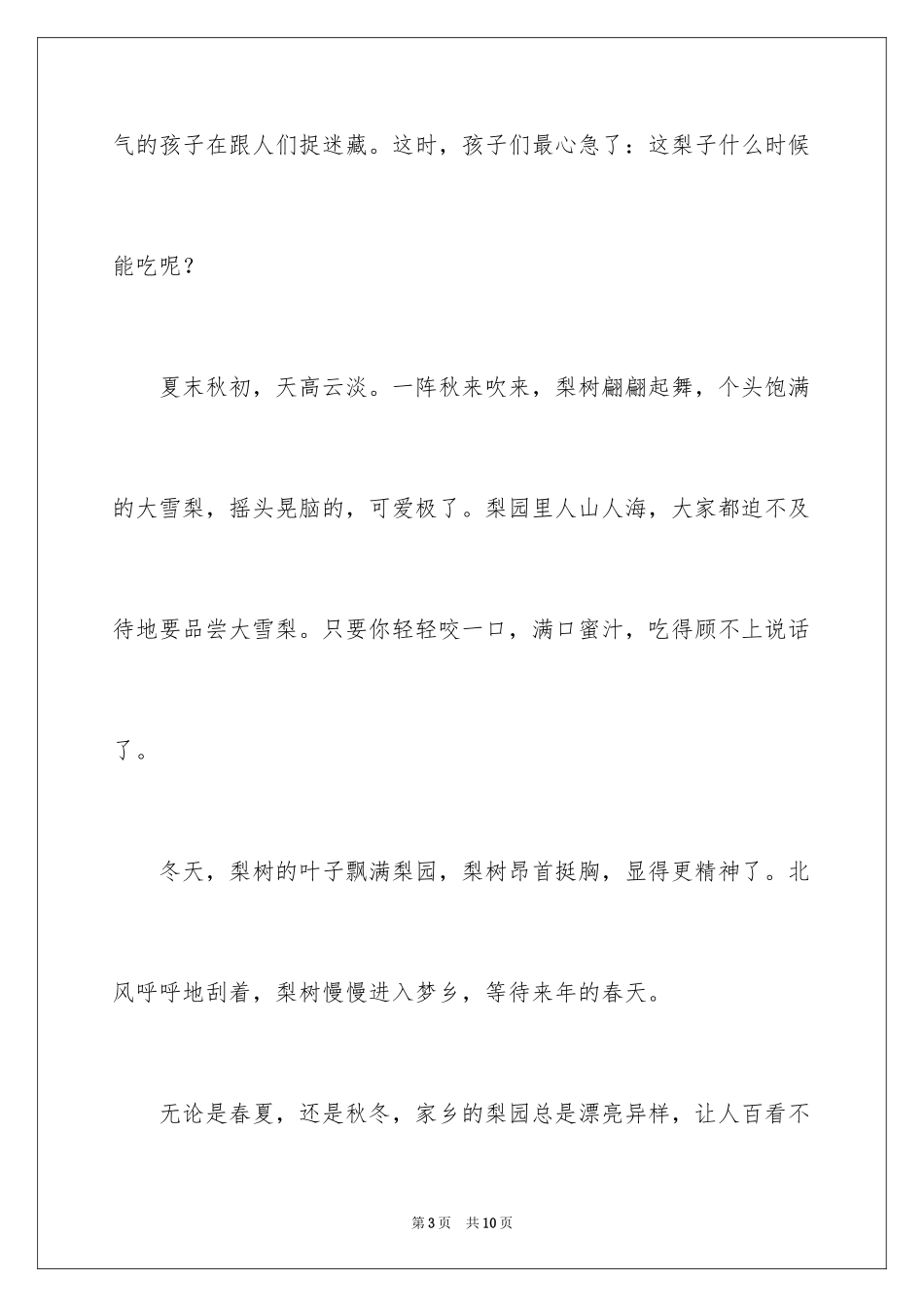 2024写物的作文_401_第3页