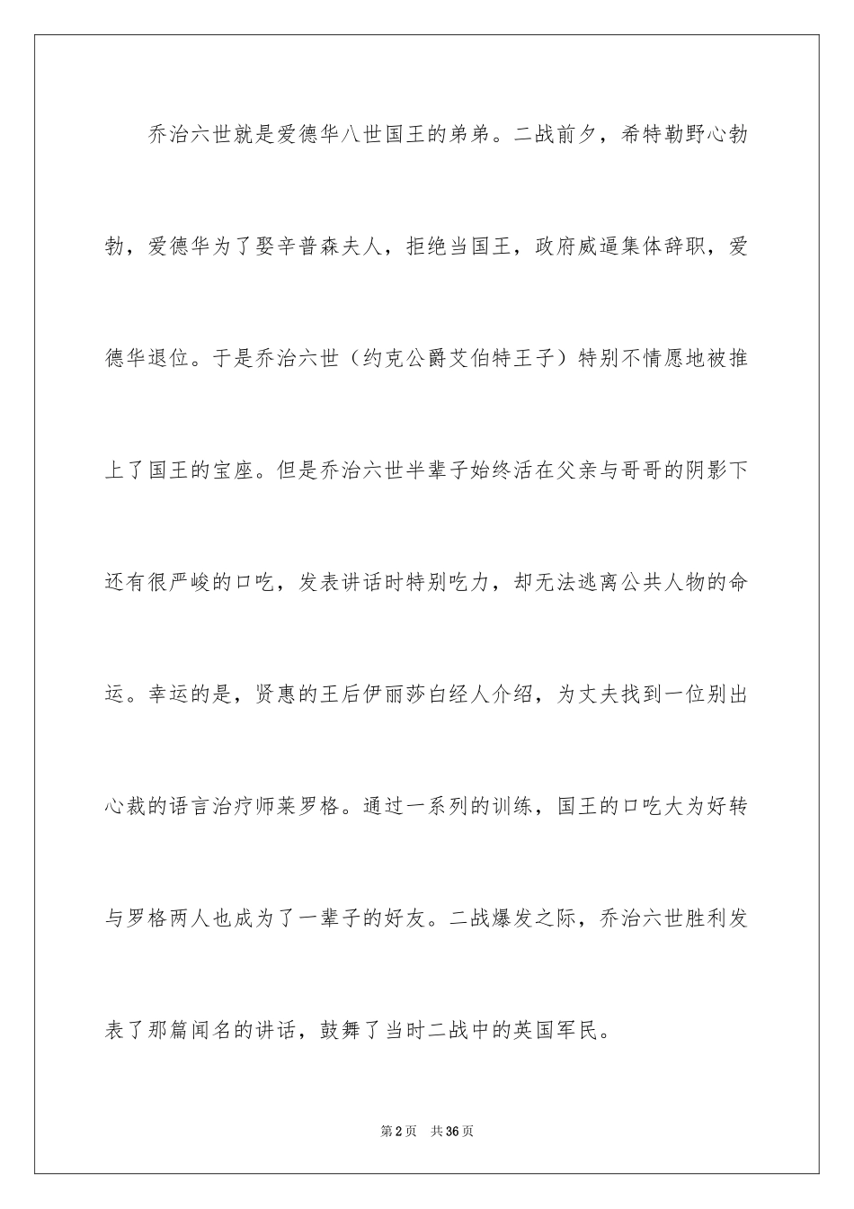 2024国王的演讲观后感_6_第2页