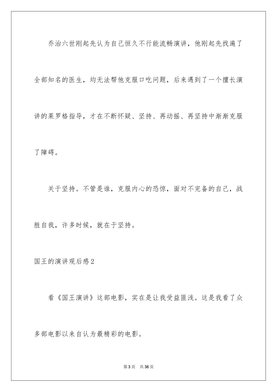 2024国王的演讲观后感_6_第3页