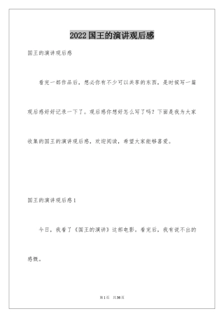 2024国王的演讲观后感_6
