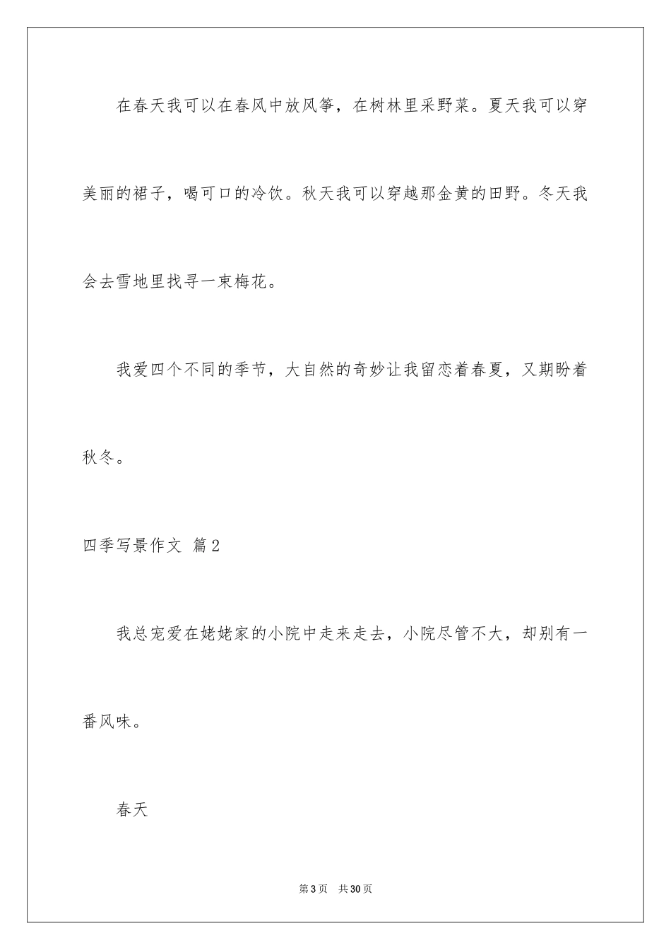 2024四季写景作文_33_第3页