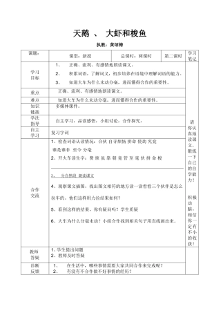 天鹅大虾和梭鱼第二课时导学案