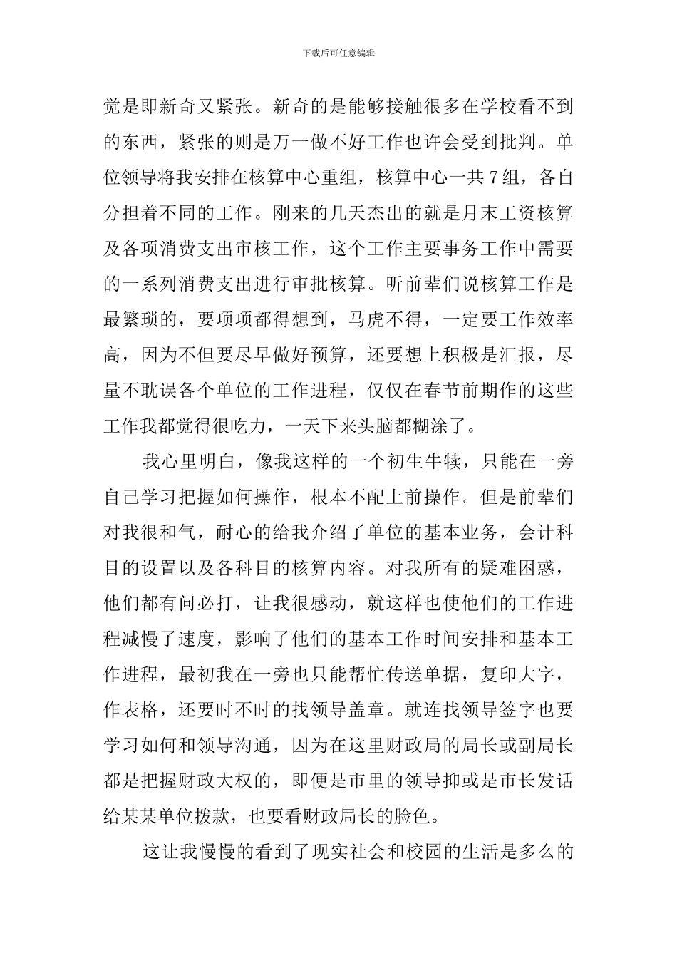 财政局实习报告范文_第2页