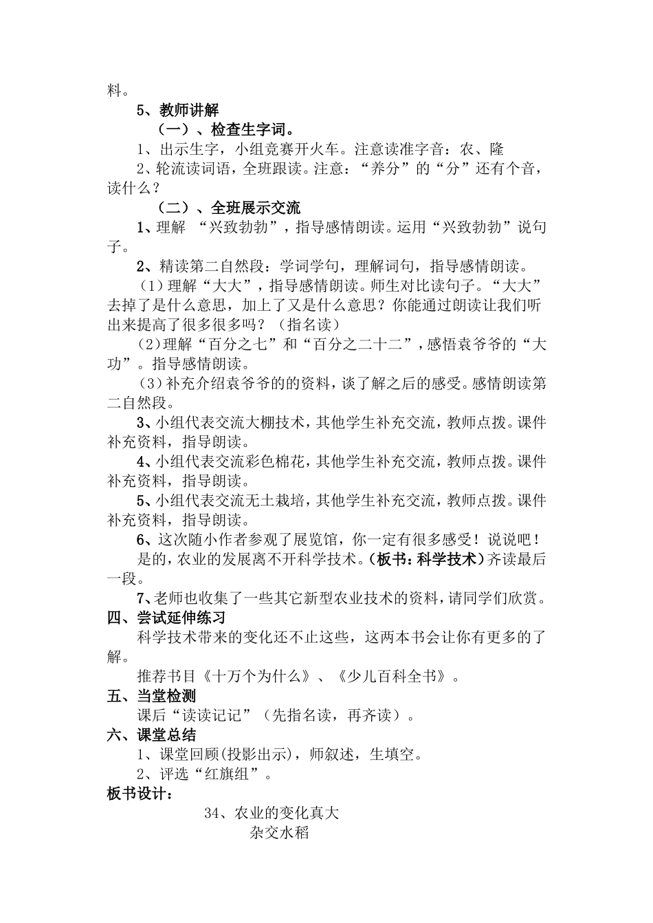 让学生在“自主”中成长（教学设计）_第2页