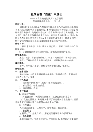 让学生在“自主”中成长（教学设计）