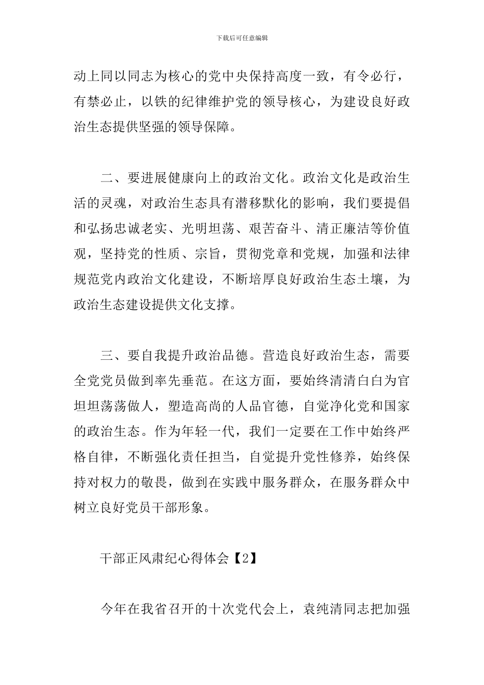 干部正风肃纪心得体会_第2页