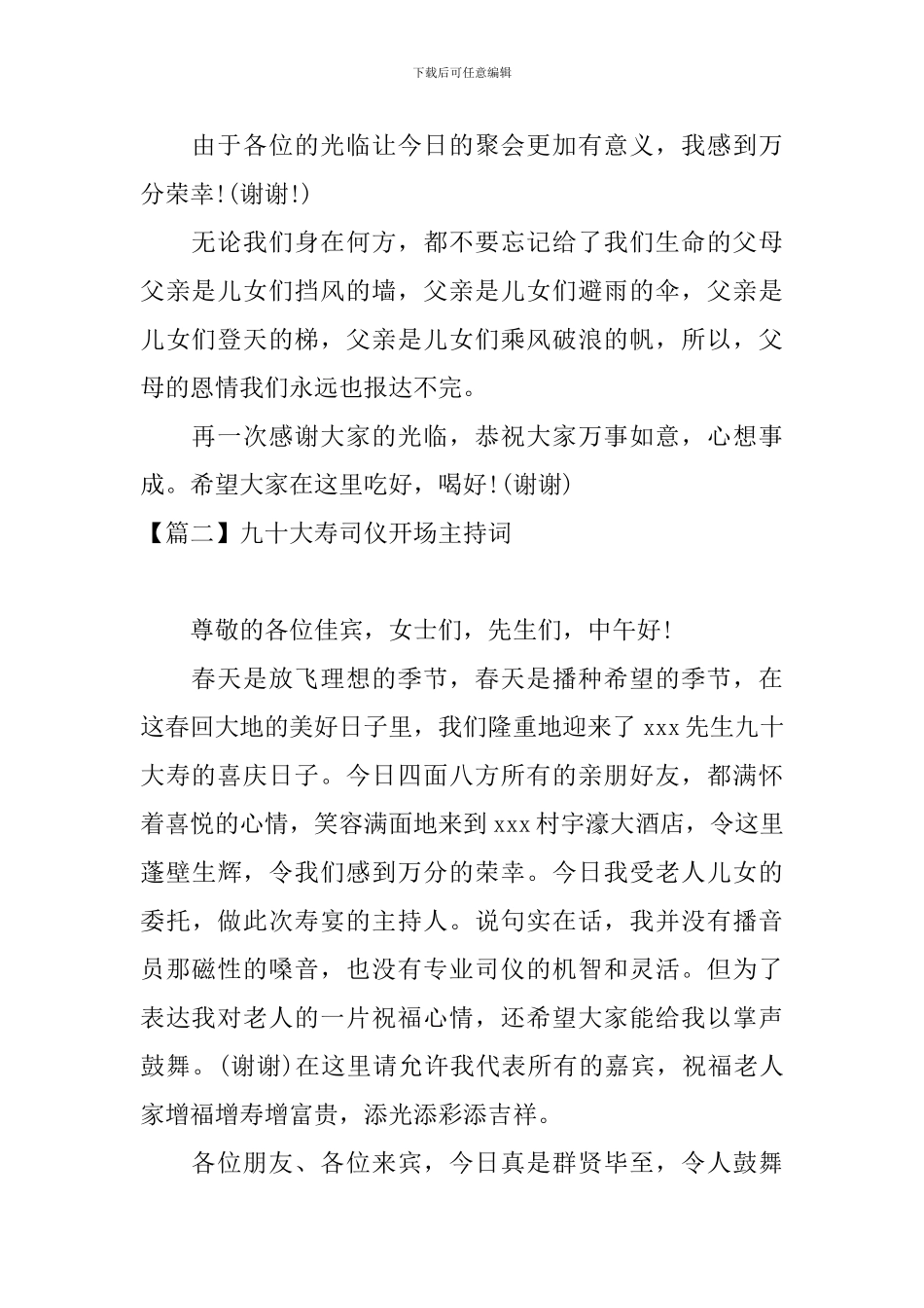 九十大寿司仪开场主持词_第2页