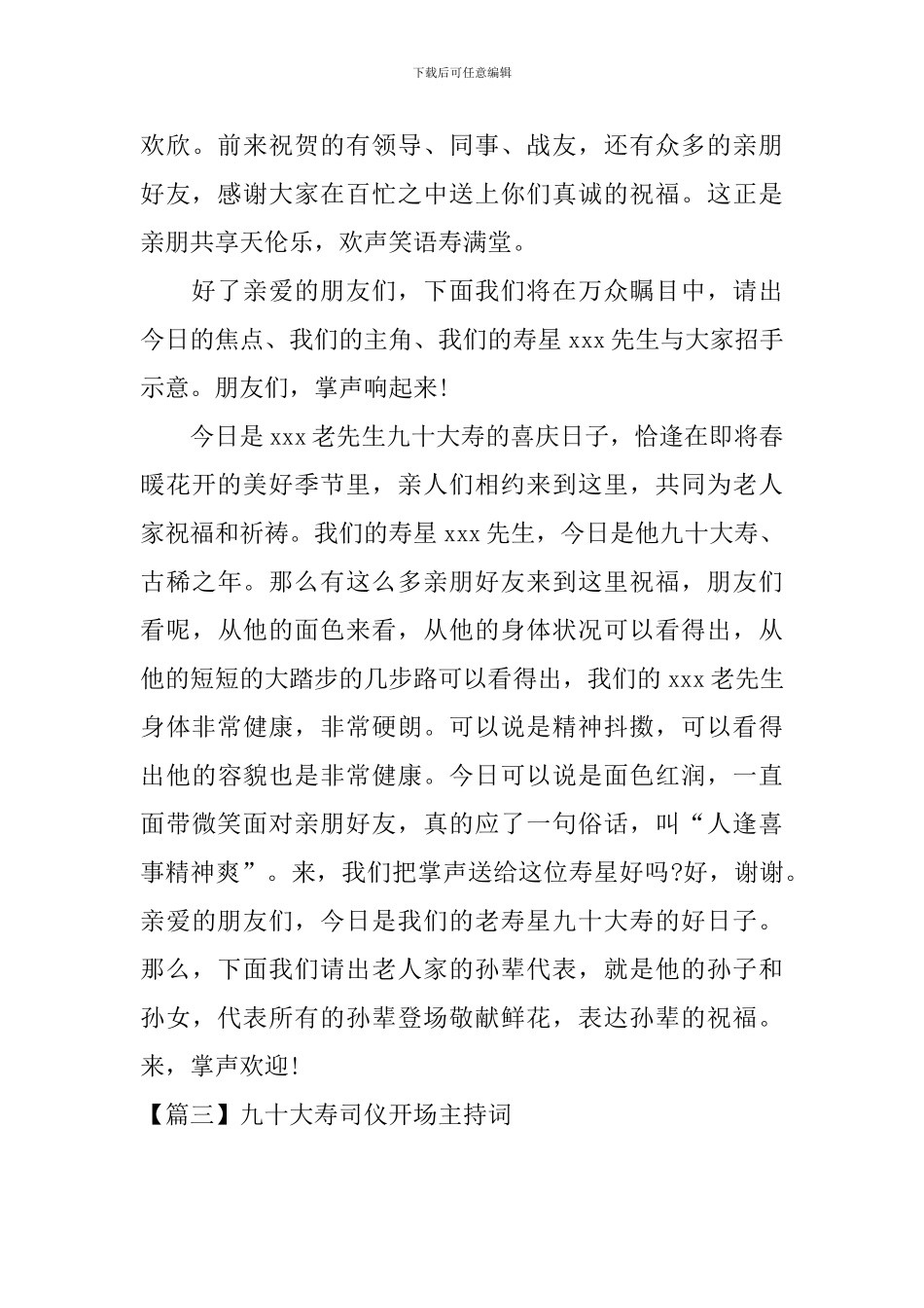 九十大寿司仪开场主持词_第3页