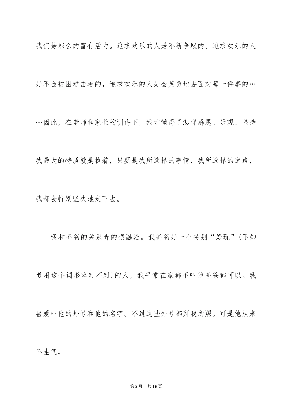 2024三分钟自我介绍_53_第2页