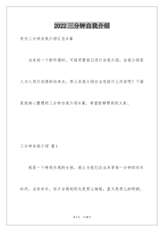 2024三分钟自我介绍_53