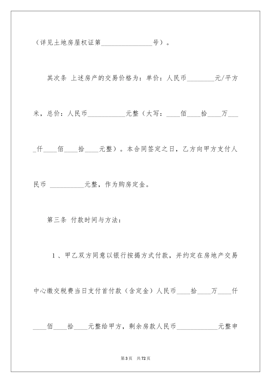 2024买卖合同_3313_第3页