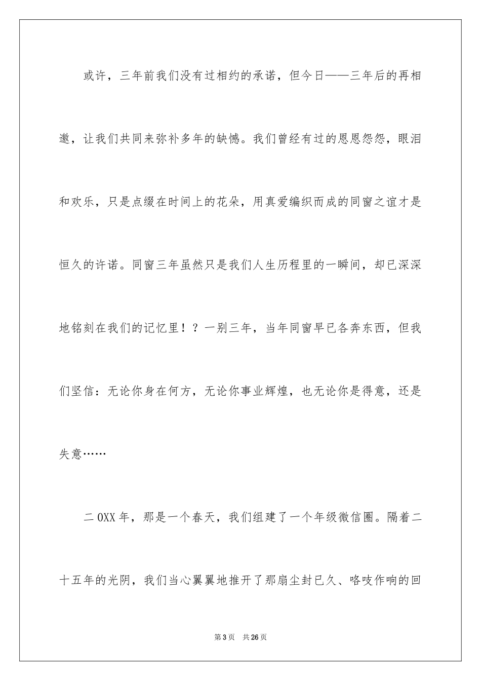 2024中秋邀请函_43_第3页