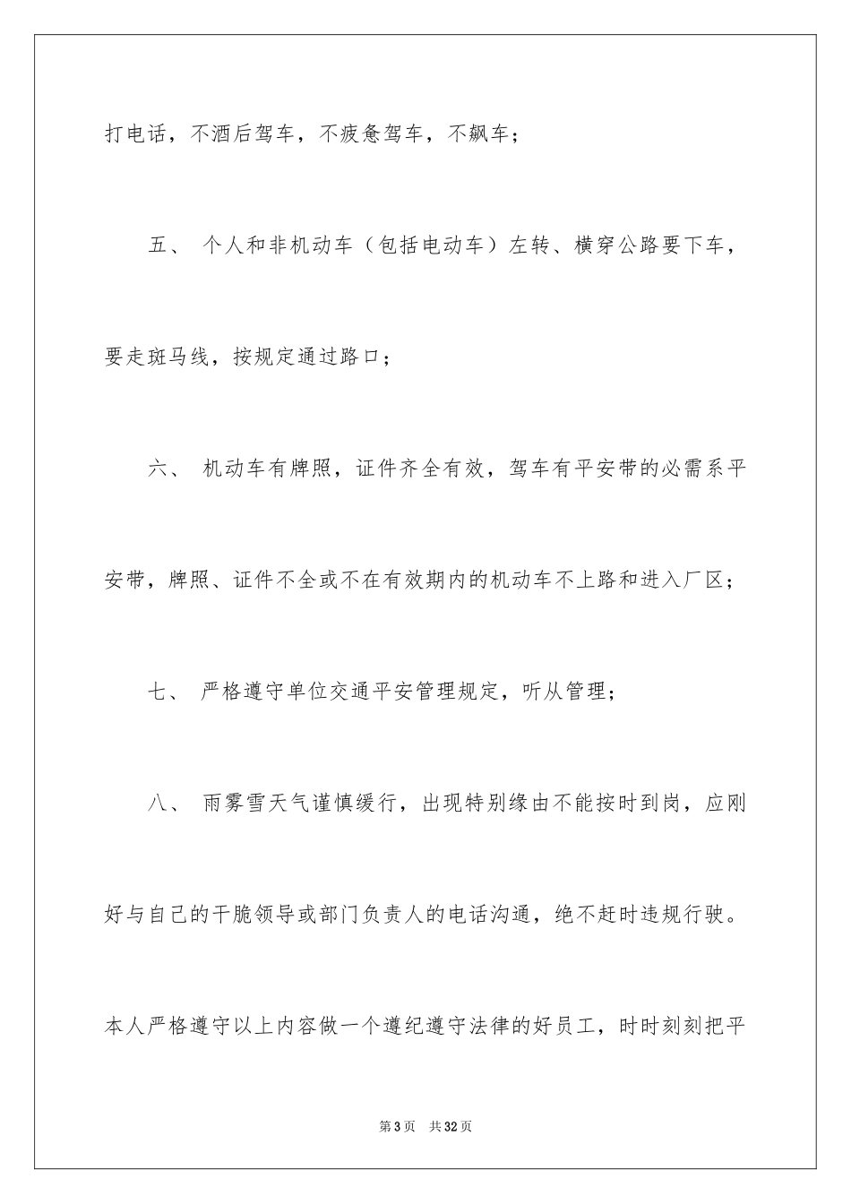 2024交通安全承诺书_40_第3页