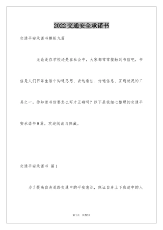 2024交通安全承诺书_40