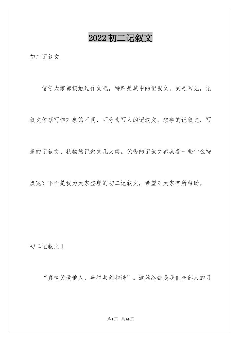 2024初二记叙文_2_第1页