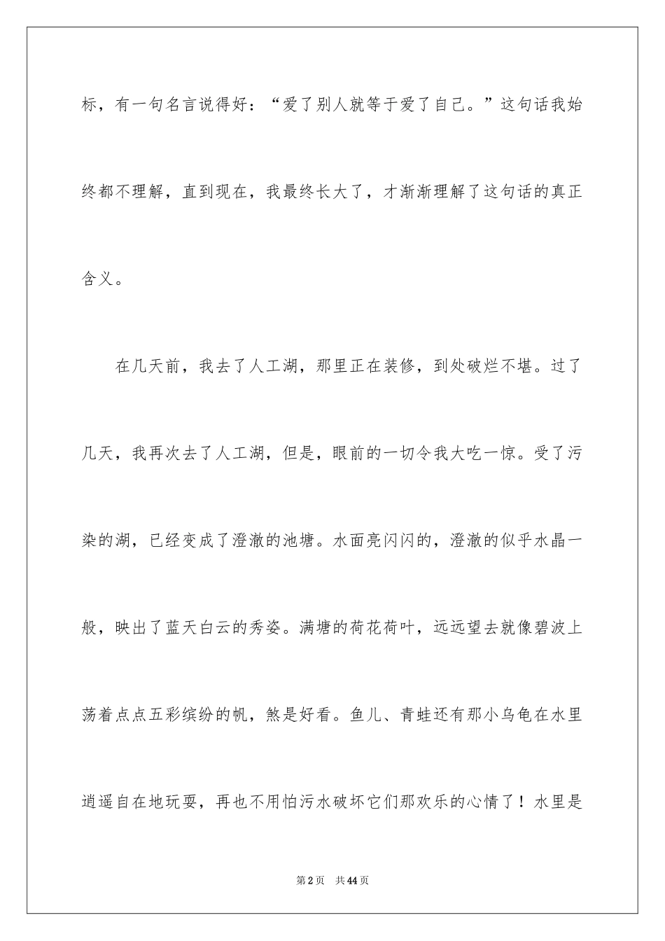 2024初二记叙文_2_第2页