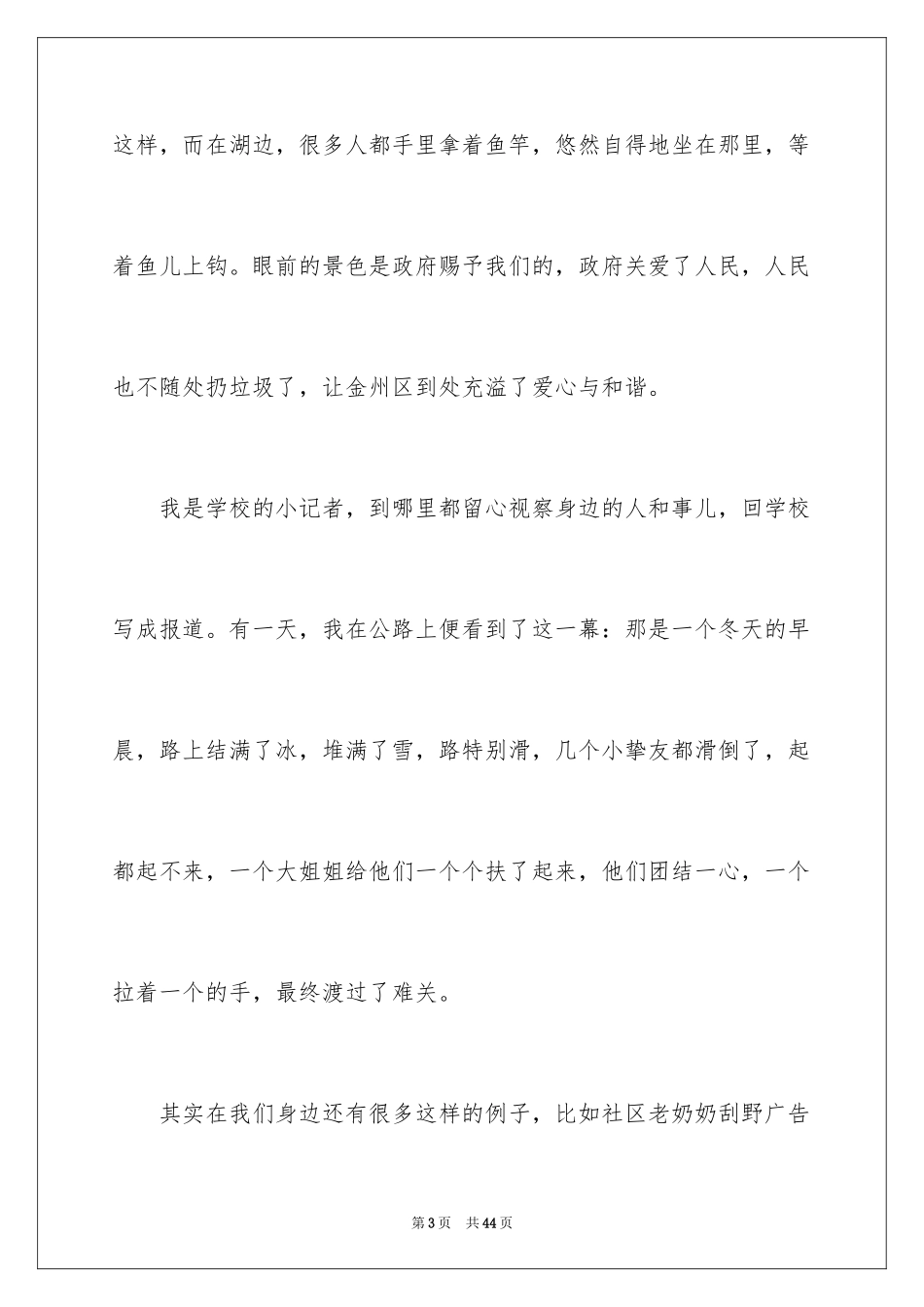 2024初二记叙文_2_第3页