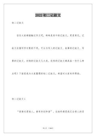 2024初二记叙文_2