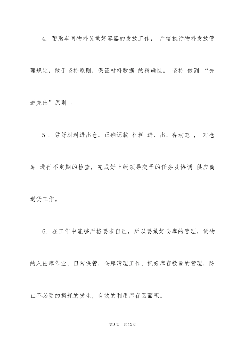2024仓库管理员工作总结_12_第3页
