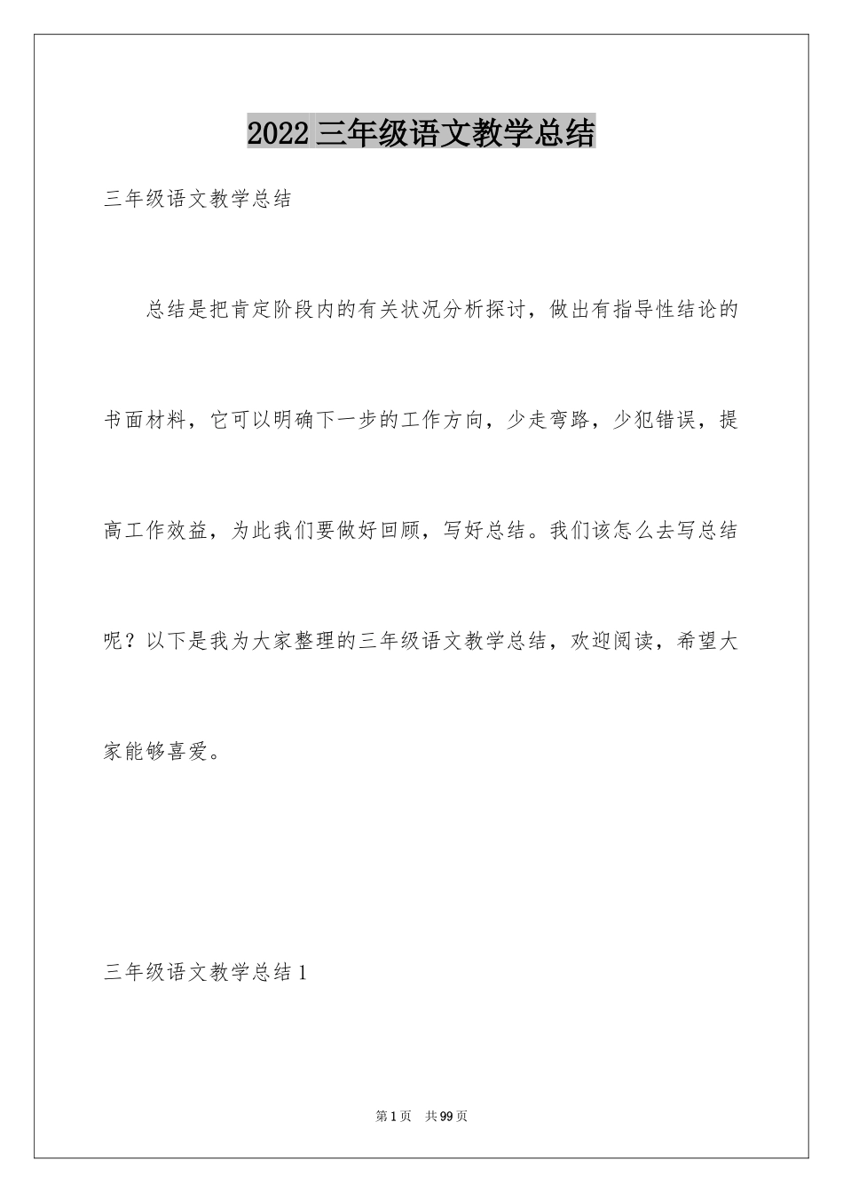 2024三年级语文教学总结_4_第1页